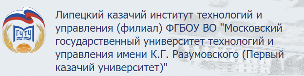 Липецкий казачий институт технологий и управления Липецкий казачий институт технологий и управления