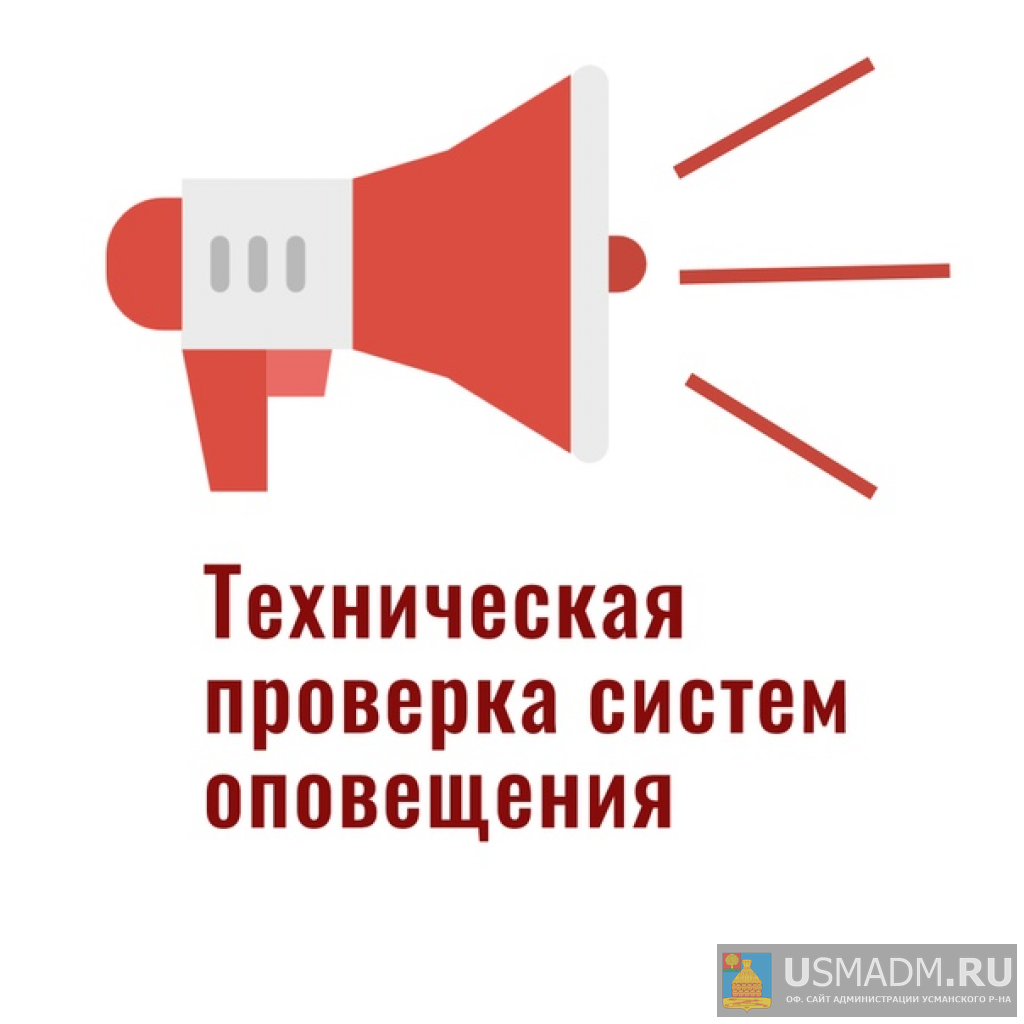 Комплексная проверка готовности муниципальной системы оповещения Комплексная проверка готовности муниципальной системы оповещения