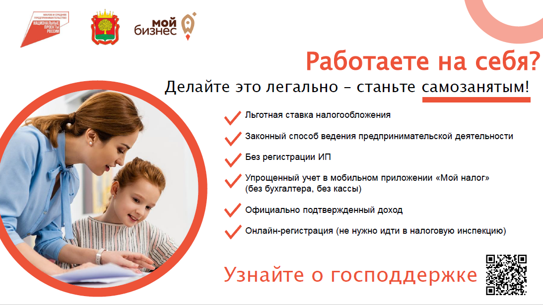 Самозанятость или специальный налоговый режим. Самозанятость или специальный налоговый режим.