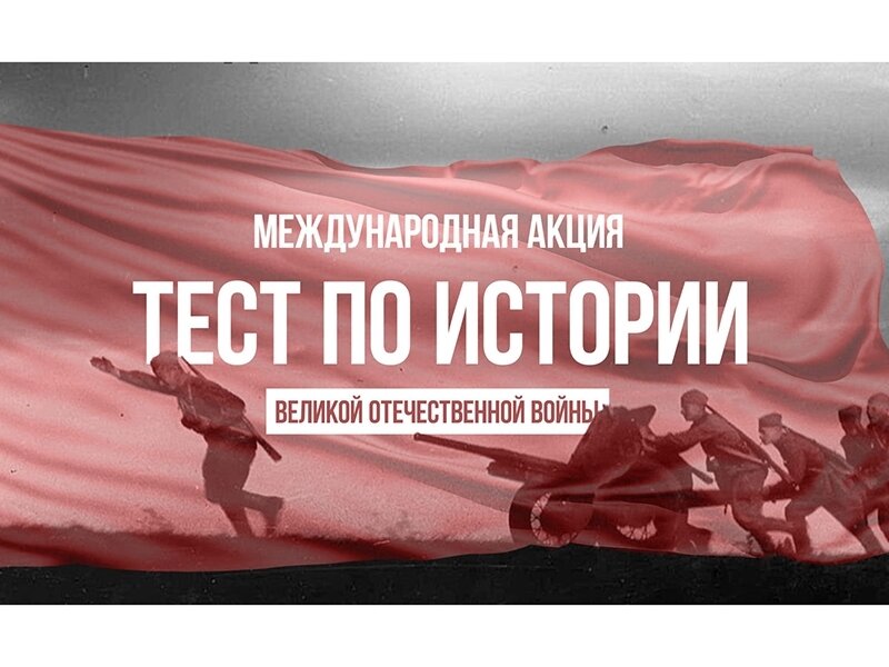Тест по истории Великой Отечественной войны