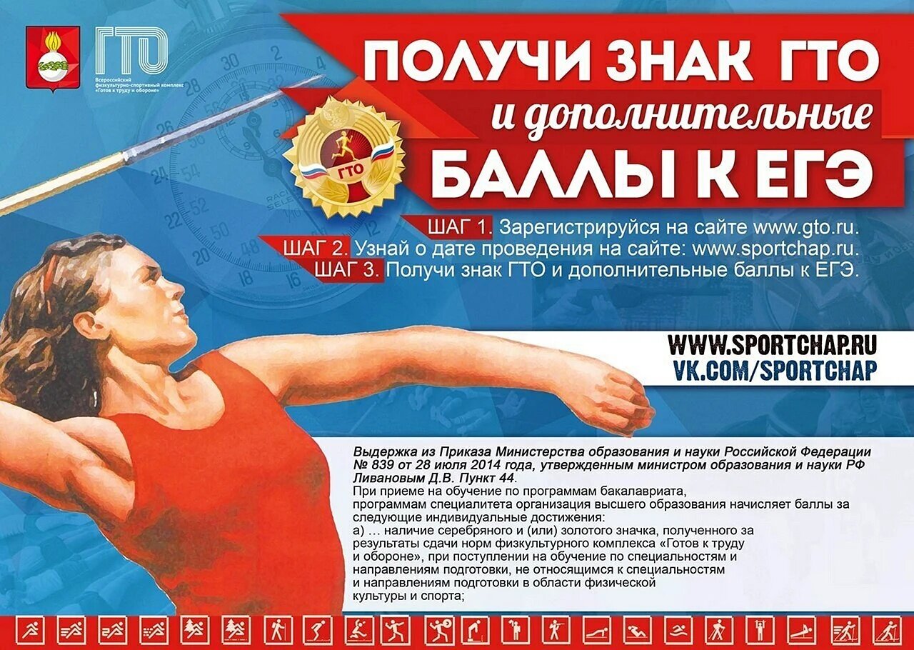 "Готов к труду и обороне"
