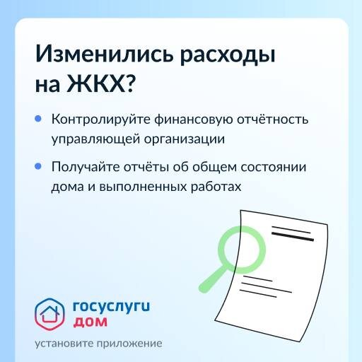 Дом Госуслуги приложение Дом Госуслуги приложение