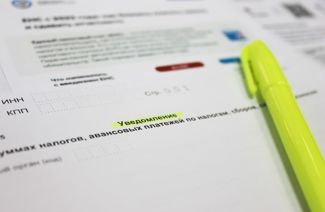 Единое уведомление об исчисленных суммах налога Единое уведомление об исчисленных суммах налога